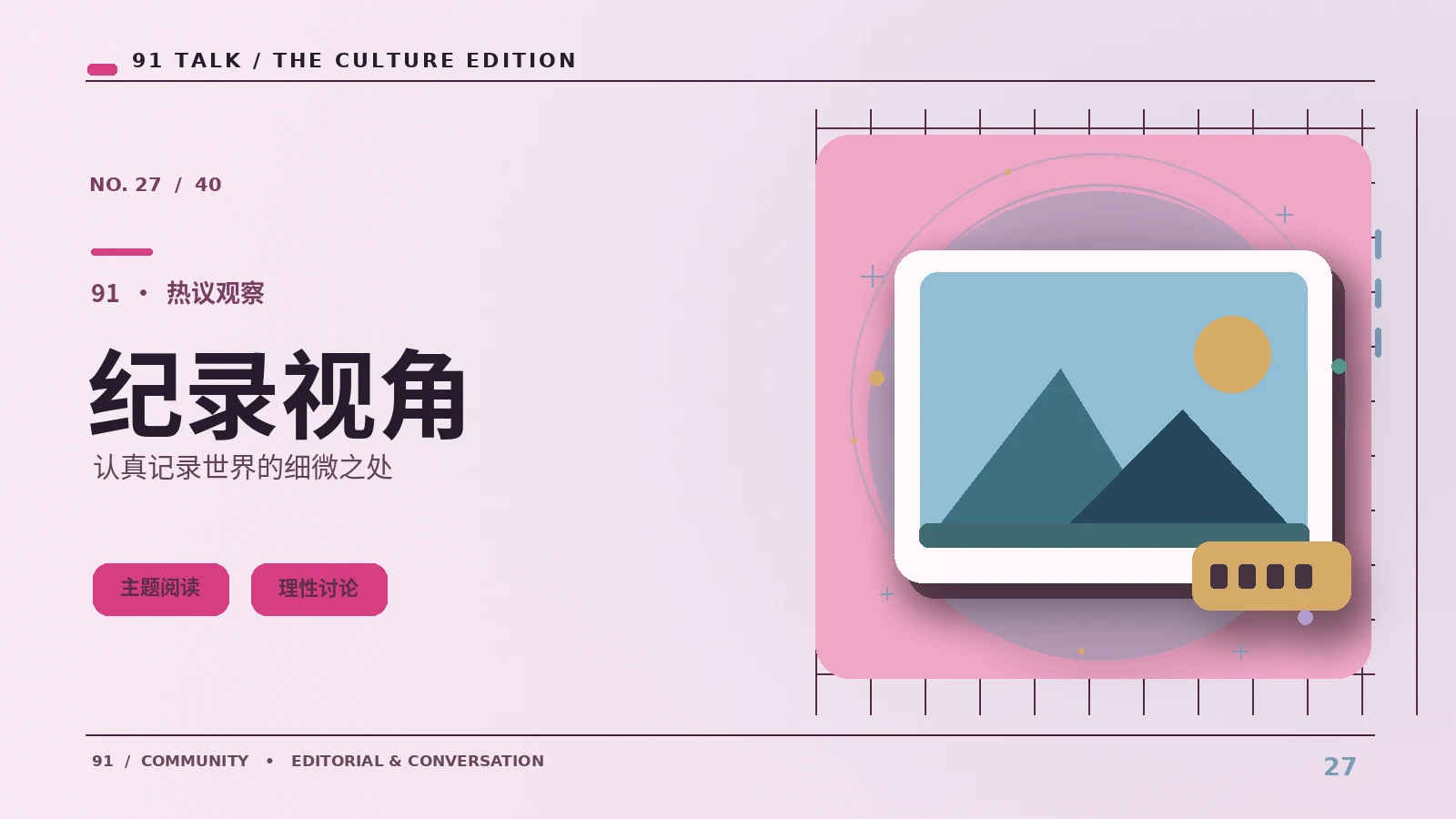 纪实现场读本