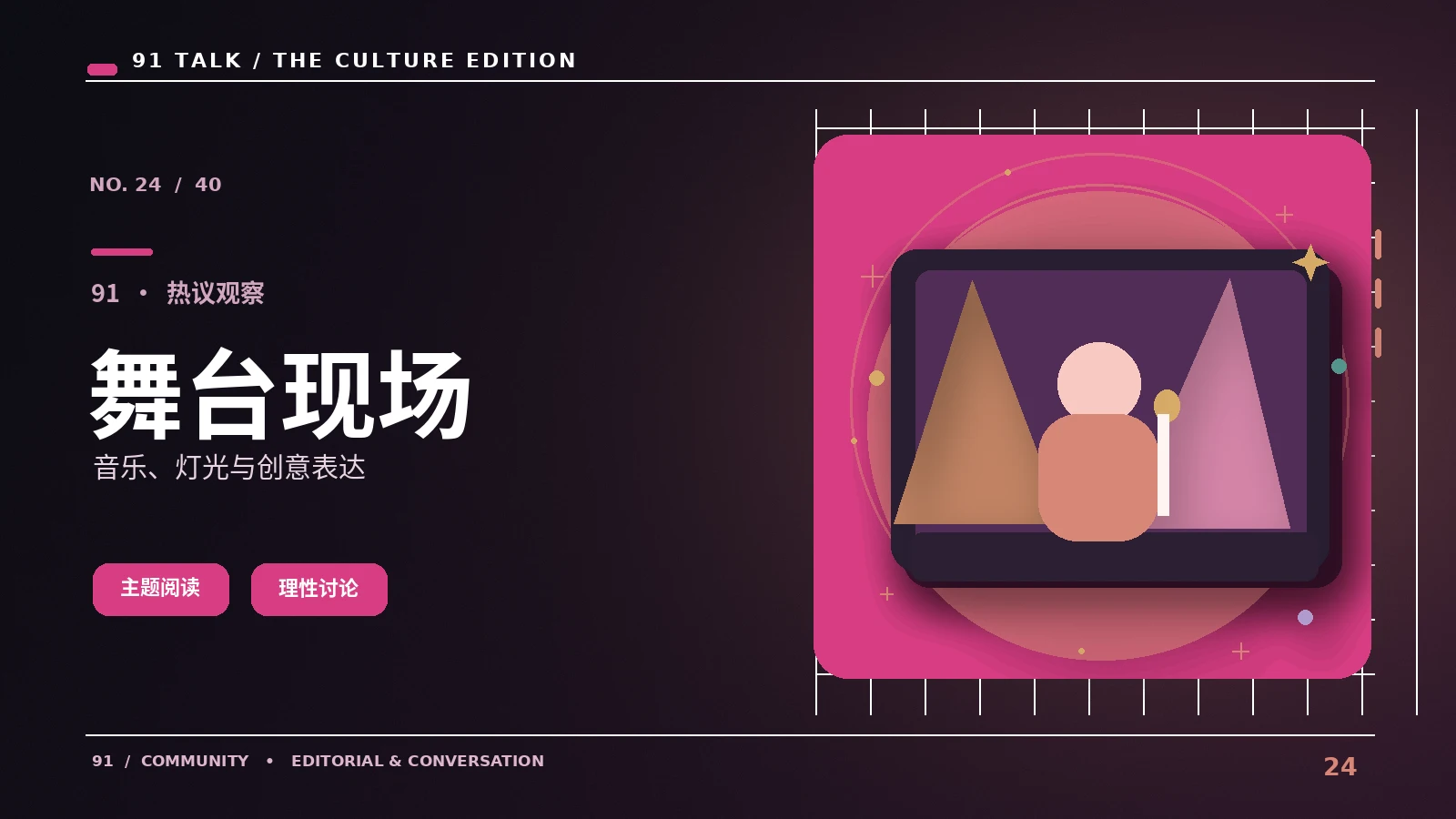 舞台交流室｜观察活动主持与访谈的交流形式
