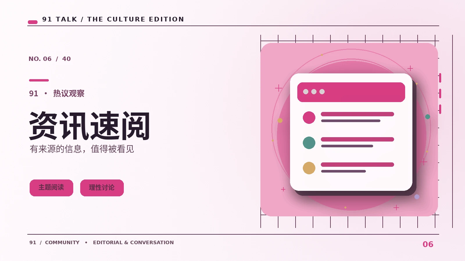 每日精选报｜通过编辑精选建立每日阅读顺序