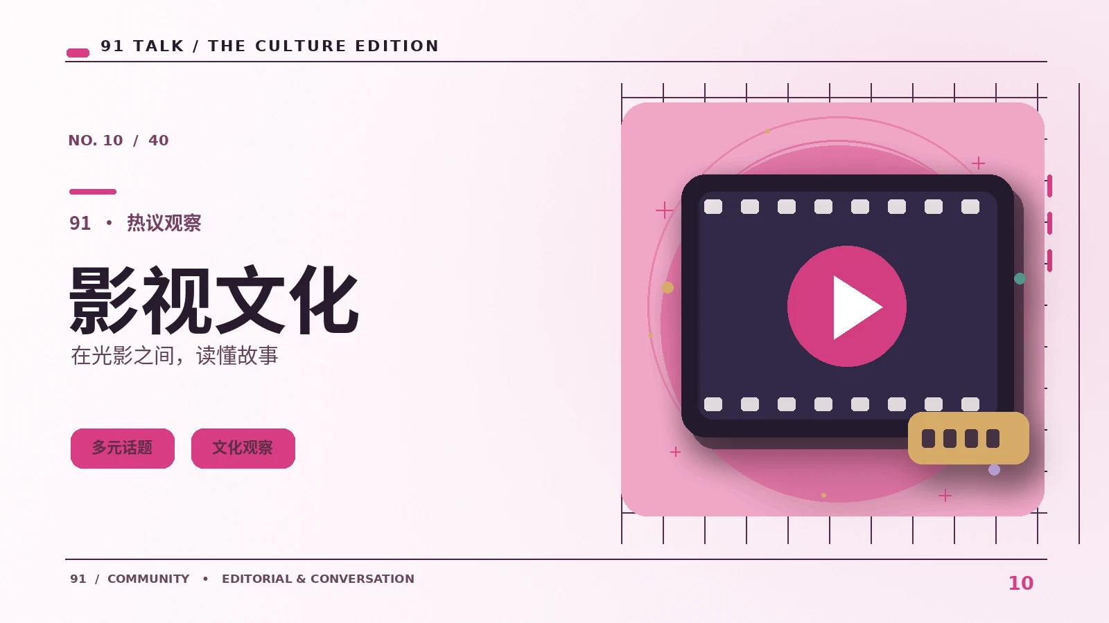剧综舞台说｜观察综艺流程如何安排表演与互动